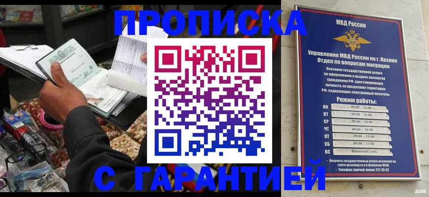 временная прописка в Пятигорске