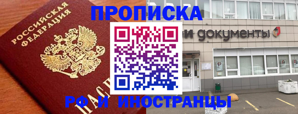 прописка в Пятигорске